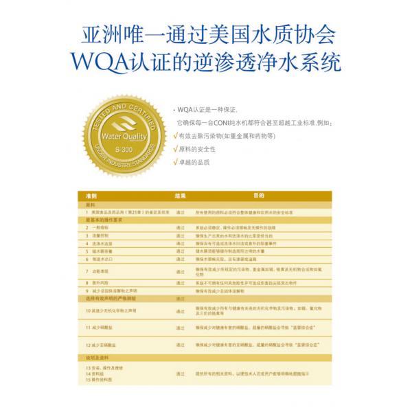美国水质协会WQA (S-300) 金印章认证